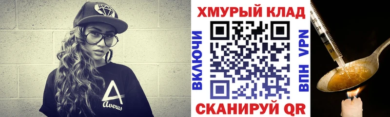 Купить закладки  Калязин  Героин хмурый 